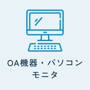 OA機器・パソコン モニタ